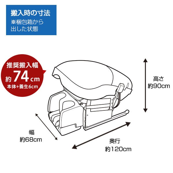 Bản vẽ kích thước khi vận chuyển ghế massage Fujiiryoki AS-2100: rộng 68, sâu 120, cao 90 cm, cửa rộng khoảng 74 cm