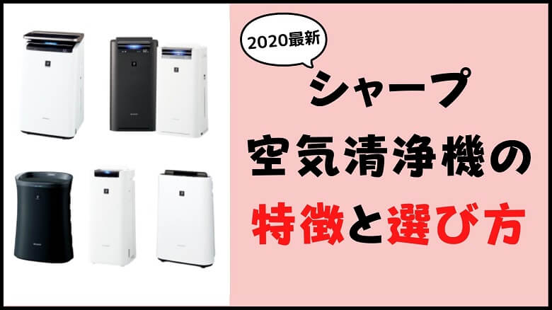 So sánh tất cả các model máy lọc không khí Sharp 2020-2021! Các tính năng và đặc điểm lựa chọn 1 14 1622143160 1261442447 so sa nh ta t ca ca c model ma y lo c kho ng khi sharp 2020 2021 ha ng nha t no i di a 1