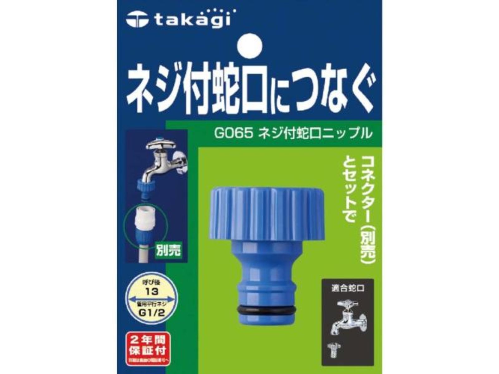 Đầu nối ống Takagi G065FJ | Nội địa Nhật 4 Đầu nối ống Takagi G065FJ | Nội địa Nhật