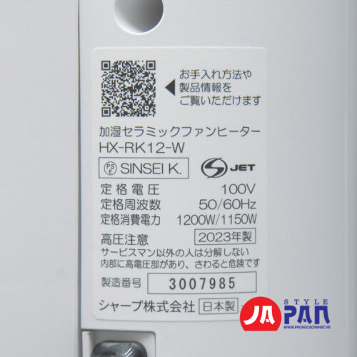 Máy sưởi Sharp HX-RK12 -W