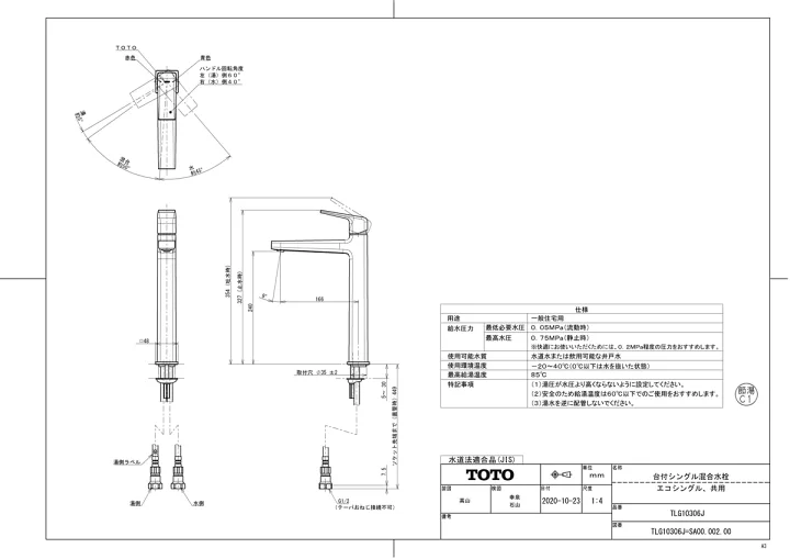 Thông số kỹ thuật Vòi rửa mặt TOTO TLG10306J